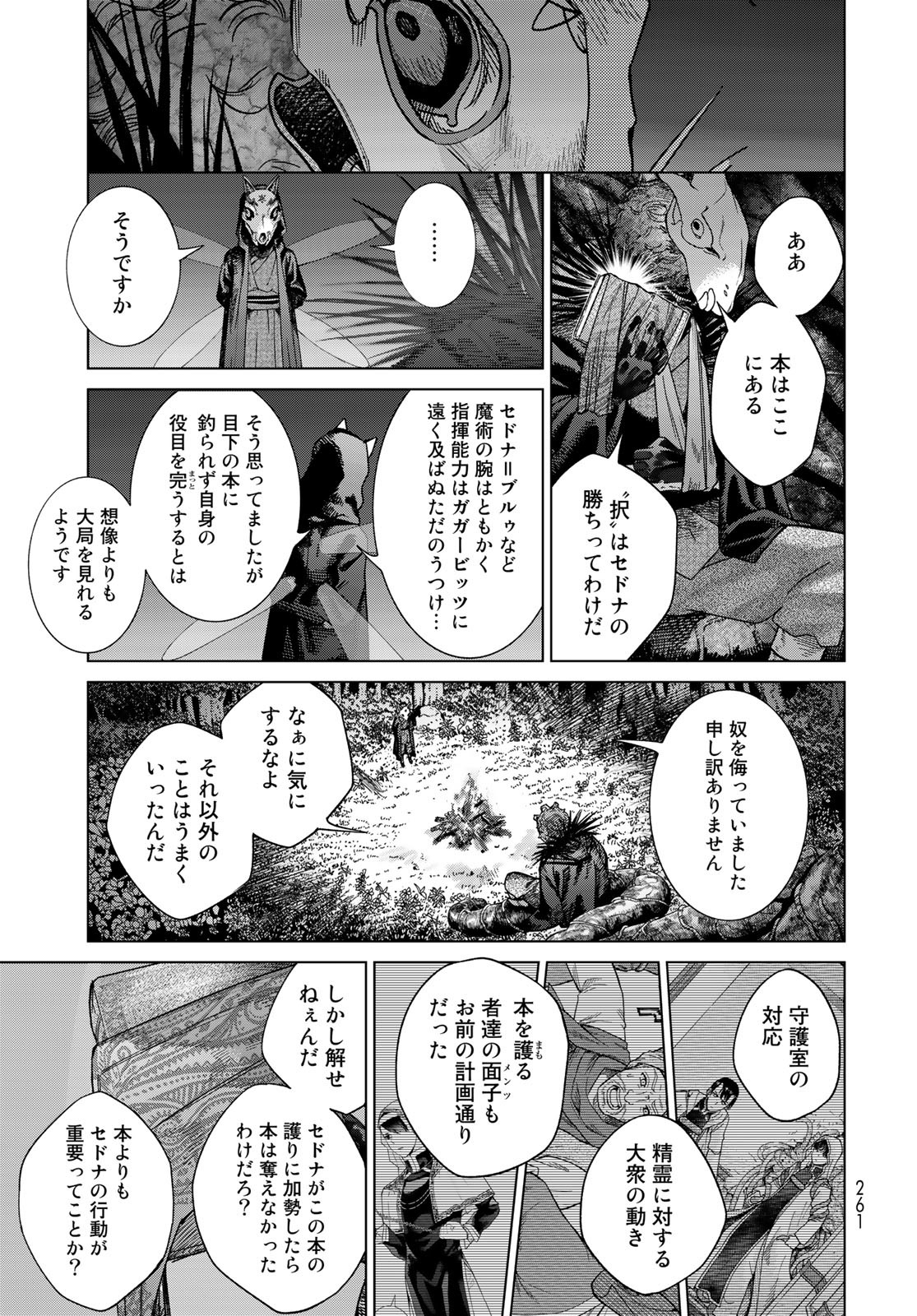 図書館の大魔術師 第39.1話 - Page 15