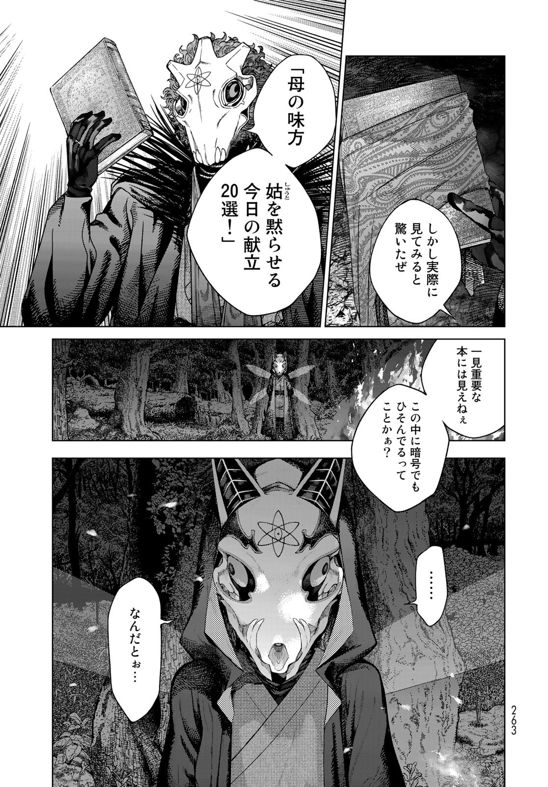 図書館の大魔術師 第39.1話 - Page 17