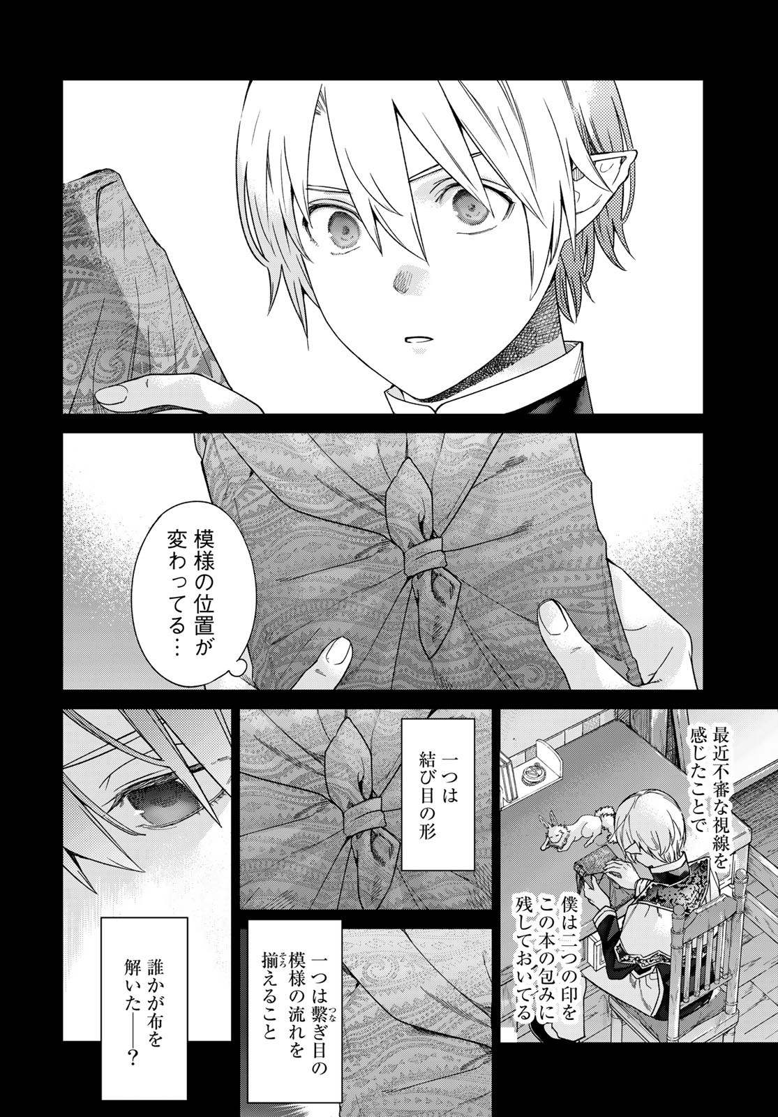 図書館の大魔術師 第39.1話 - Page 18