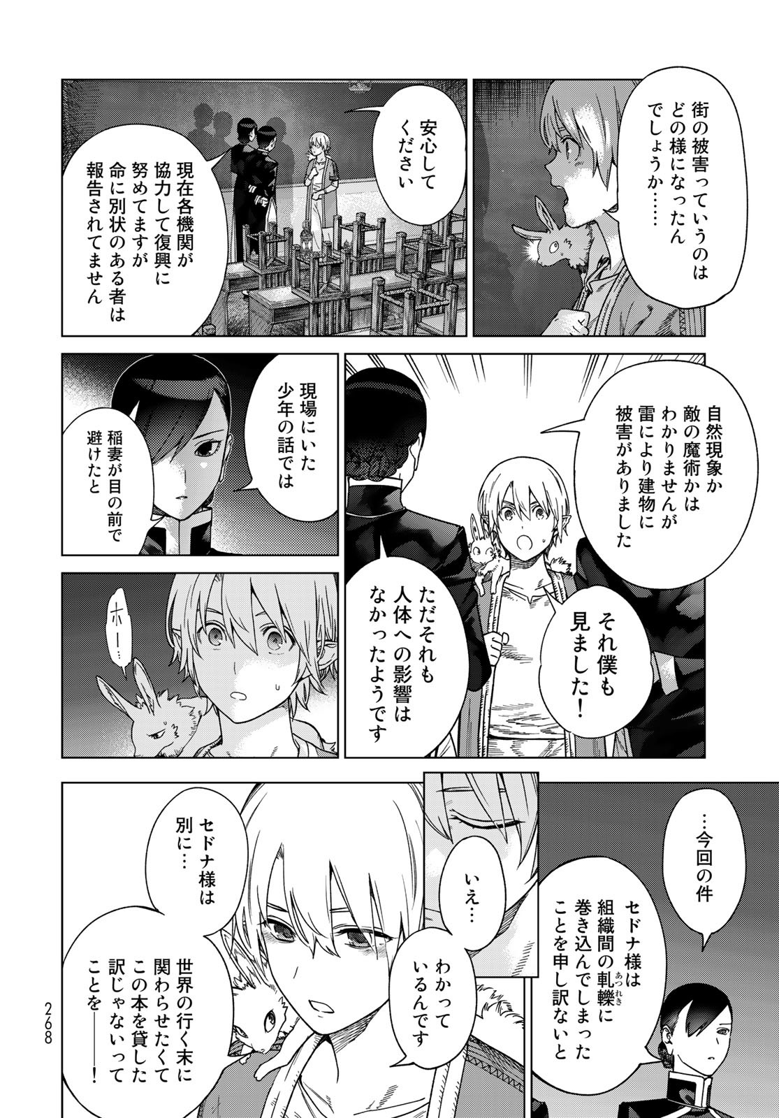 図書館の大魔術師 第39.1話 - Page 22