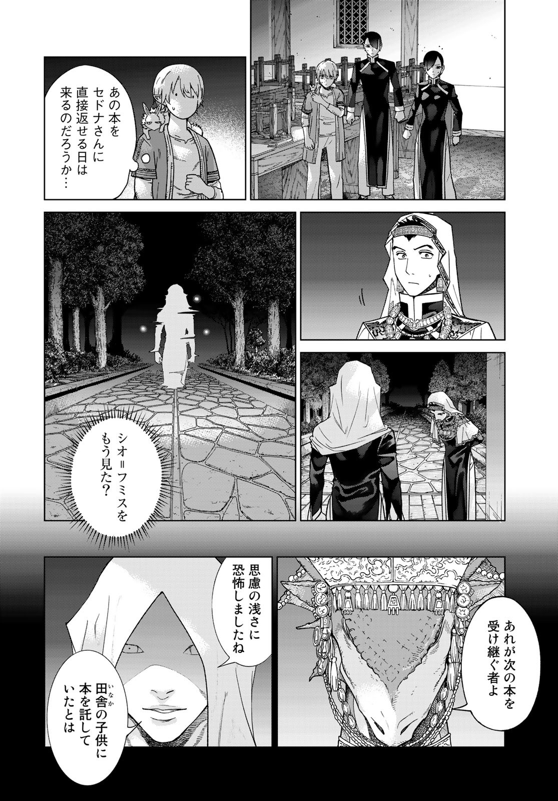 図書館の大魔術師 第39.1話 - Page 25