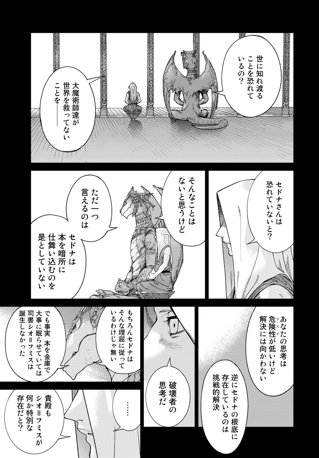 図書館の大魔術師 第39.1話 - Page 26