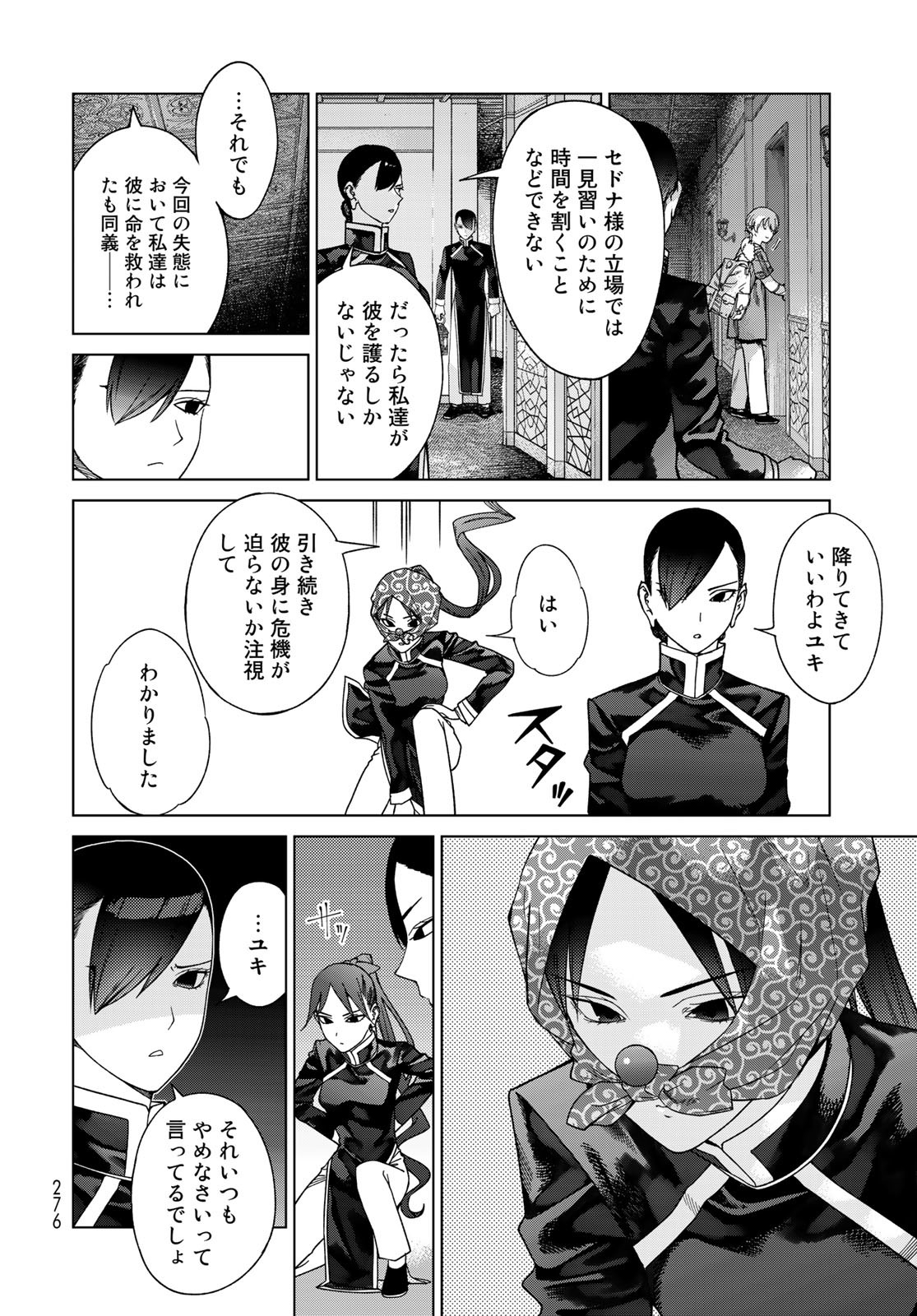 図書館の大魔術師 第39.1話 - Page 28