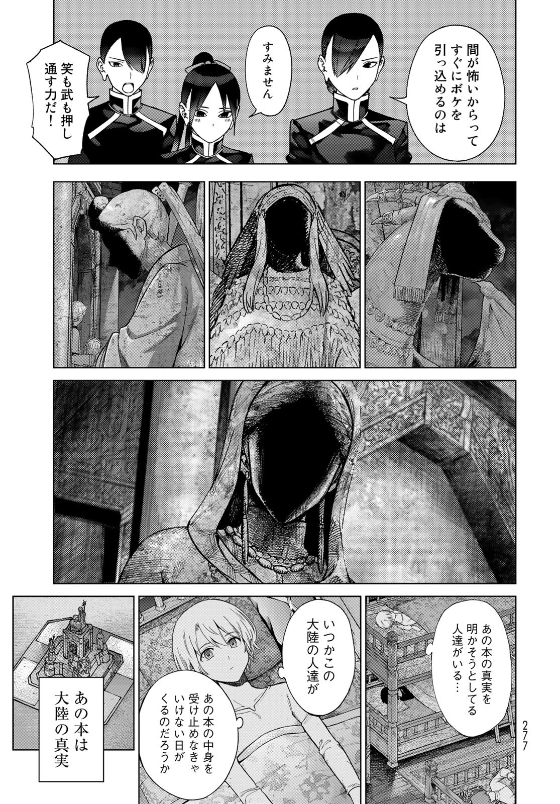 図書館の大魔術師 第39.1話 - Page 29