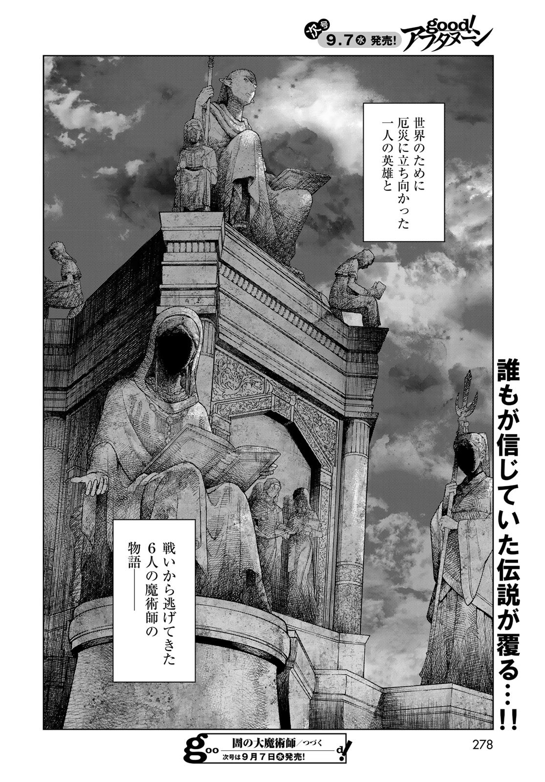 図書館の大魔術師 第39.1話 - Page 30