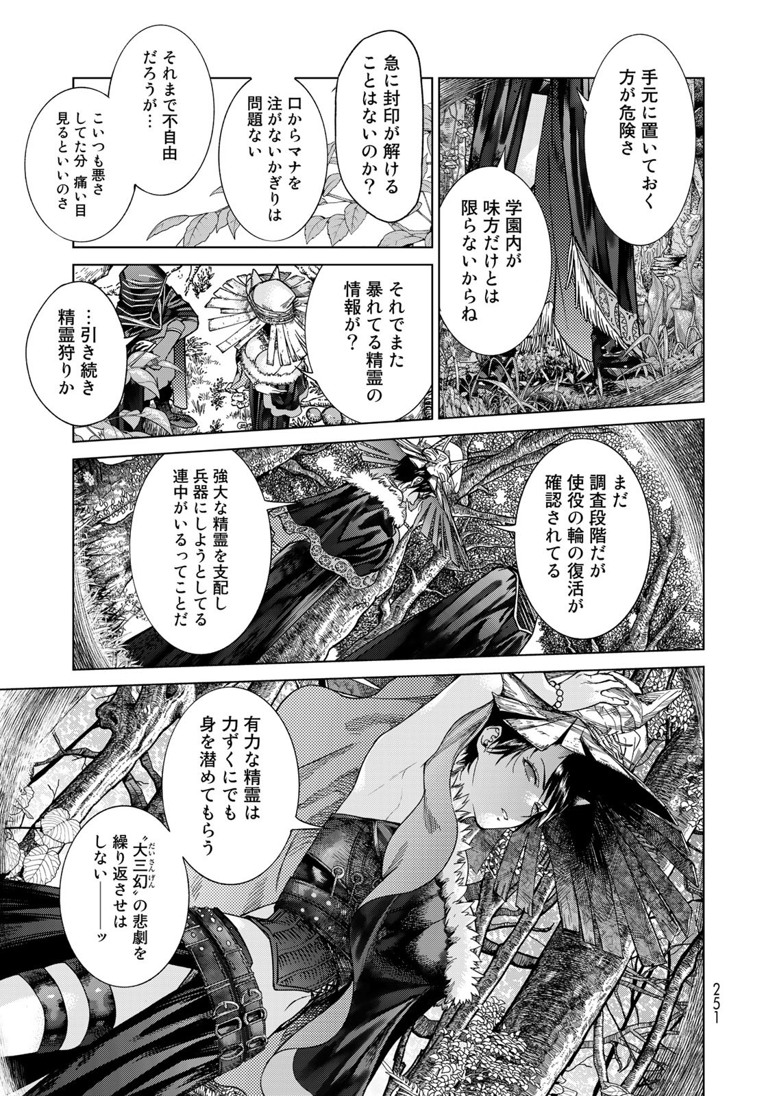 図書館の大魔術師 第39.1話 - Page 5