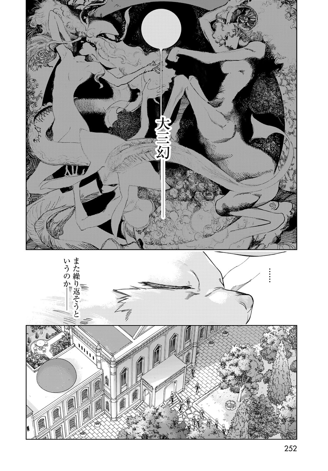 図書館の大魔術師 第39.1話 - Page 6