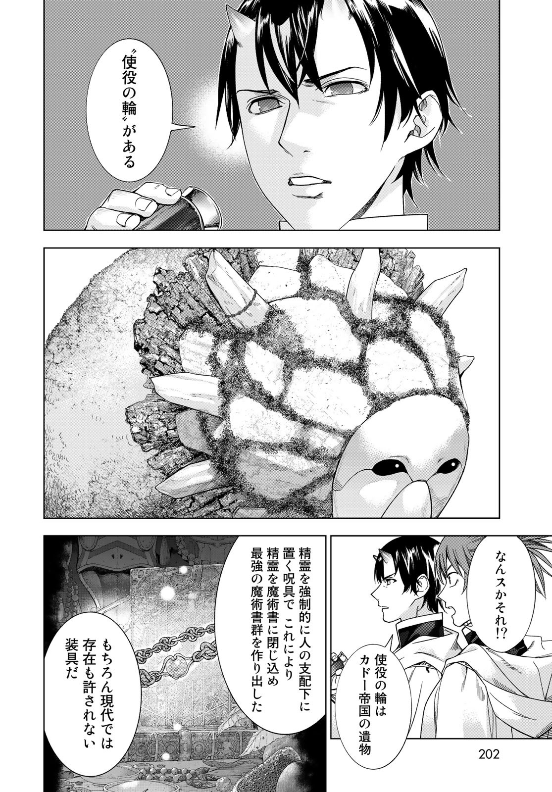 図書館の大魔術師 第36.1話 - Page 12