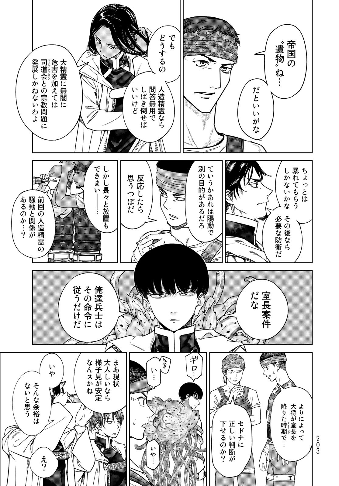 図書館の大魔術師 第36.1話 - Page 13