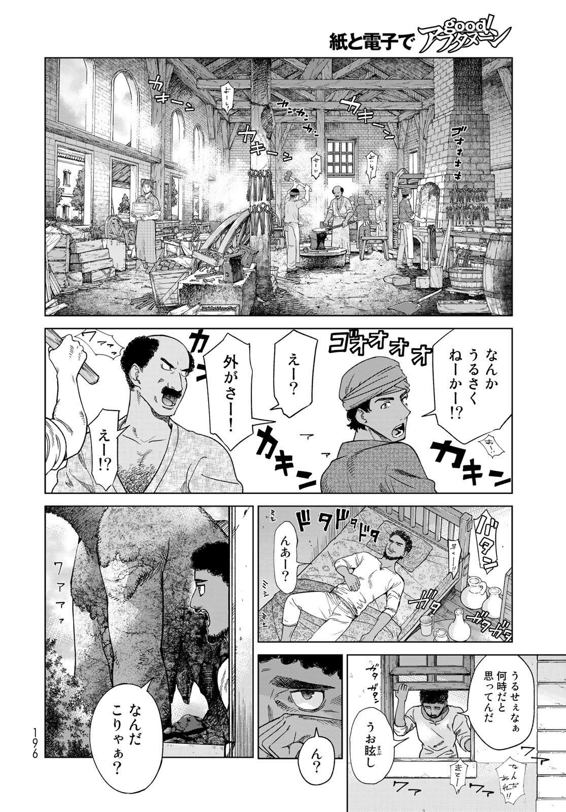 図書館の大魔術師 第36.1話 - Page 6