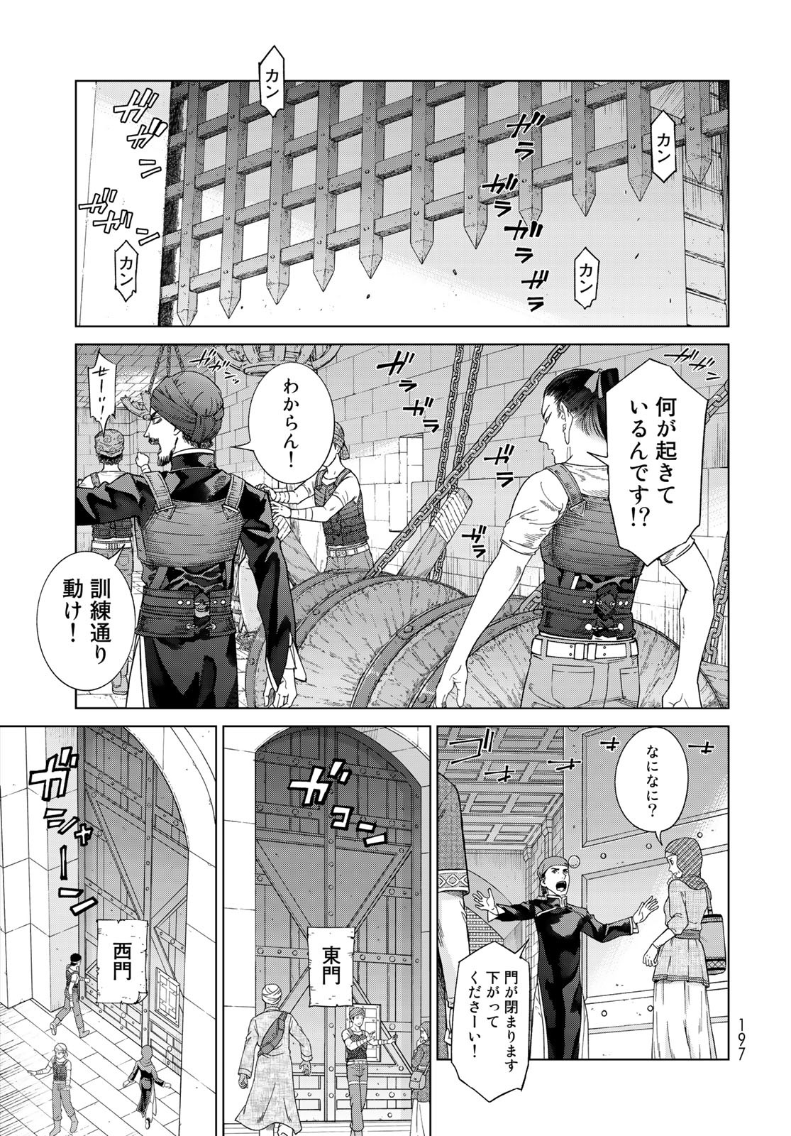 図書館の大魔術師 第36.1話 - Page 7