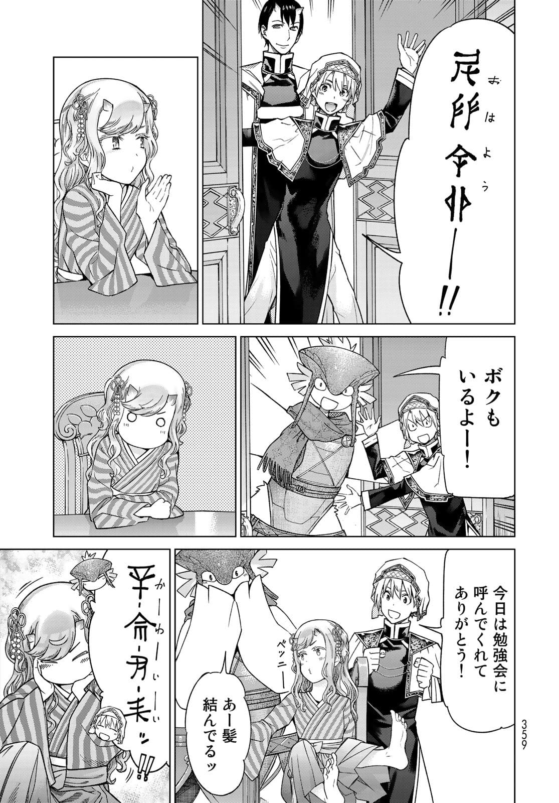 図書館の大魔術師 第32.1話 - Page 5