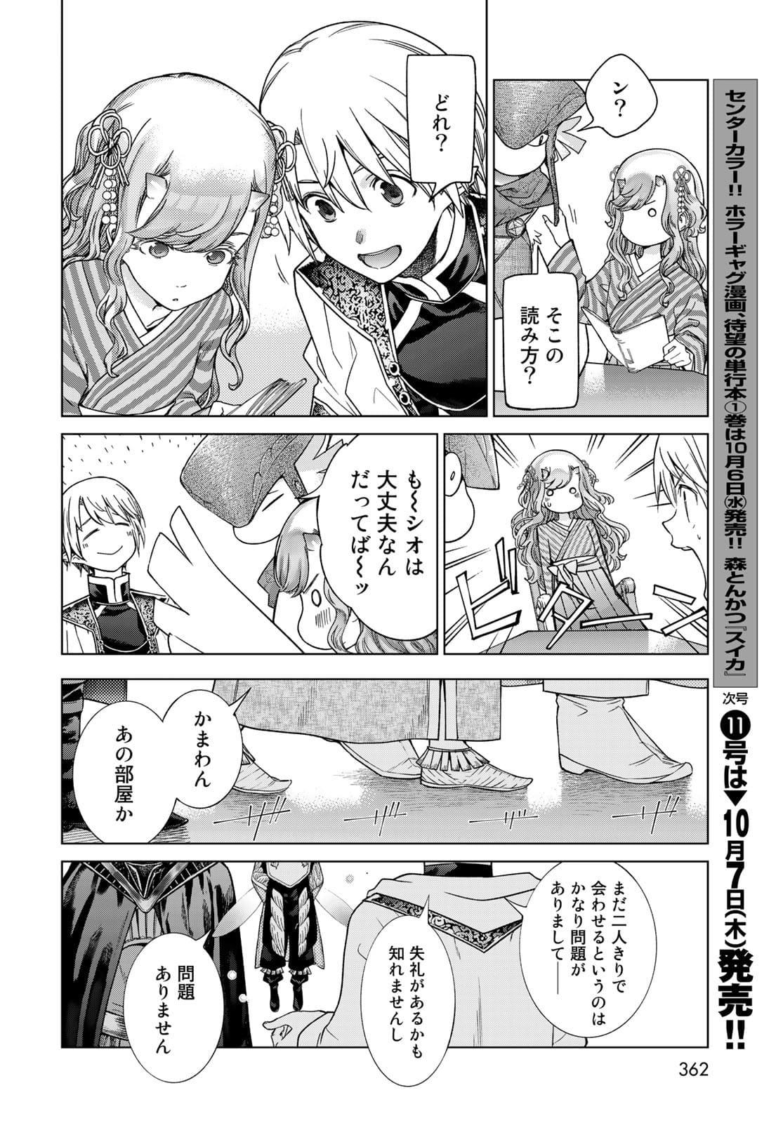 図書館の大魔術師 第32.1話 - Page 6