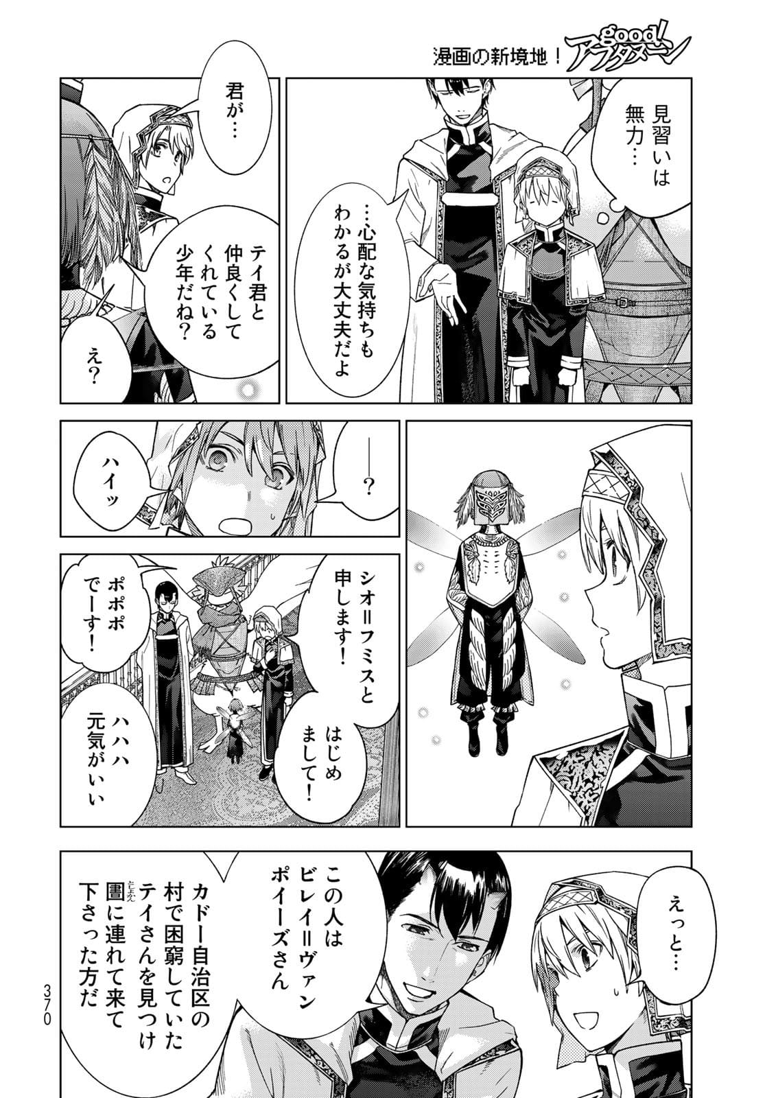 図書館の大魔術師 第32.1話 - Page 8