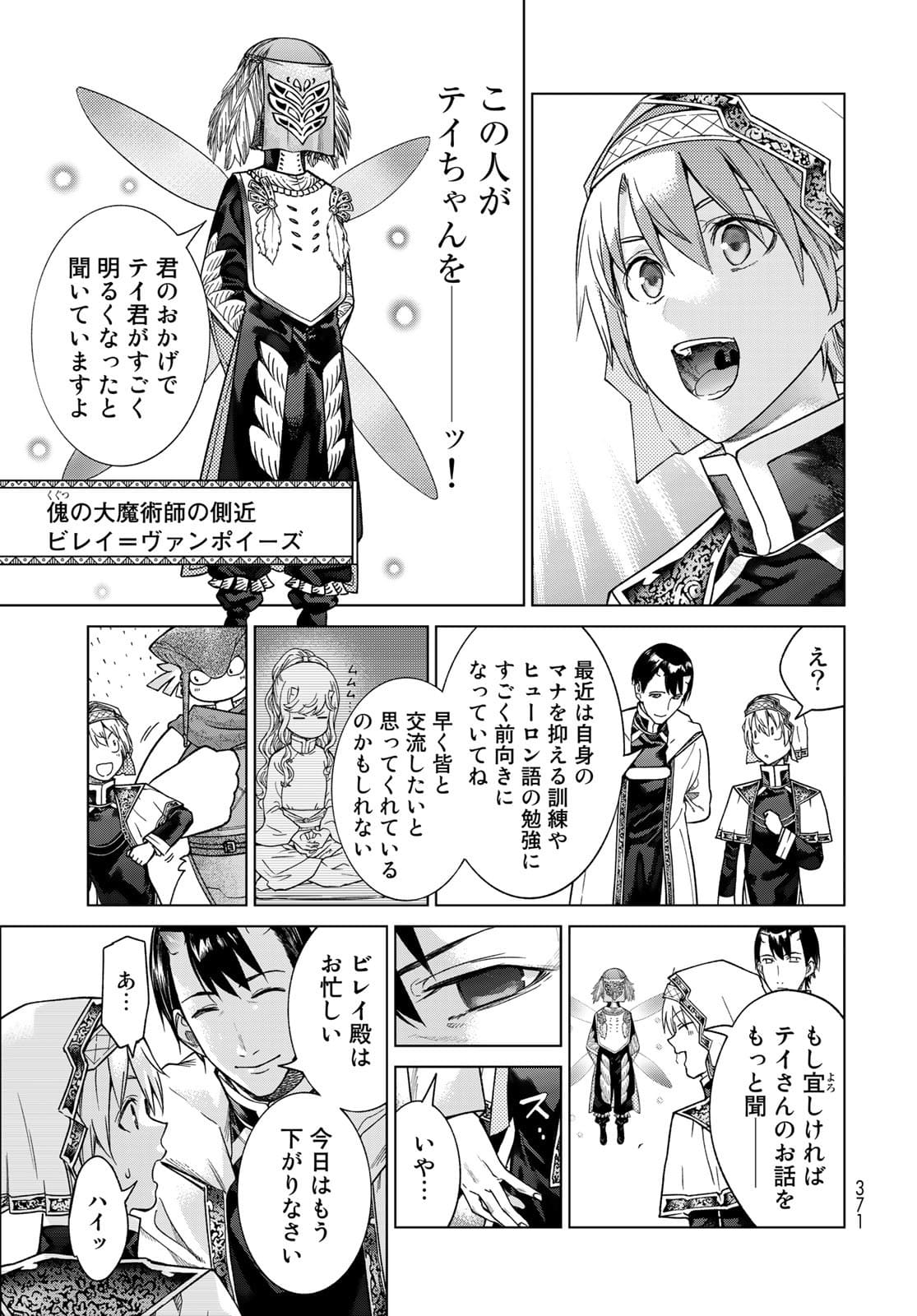 図書館の大魔術師 第32.1話 - Page 9