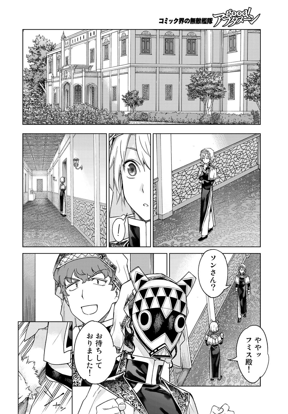 図書館の大魔術師 第32.1話 - Page 10