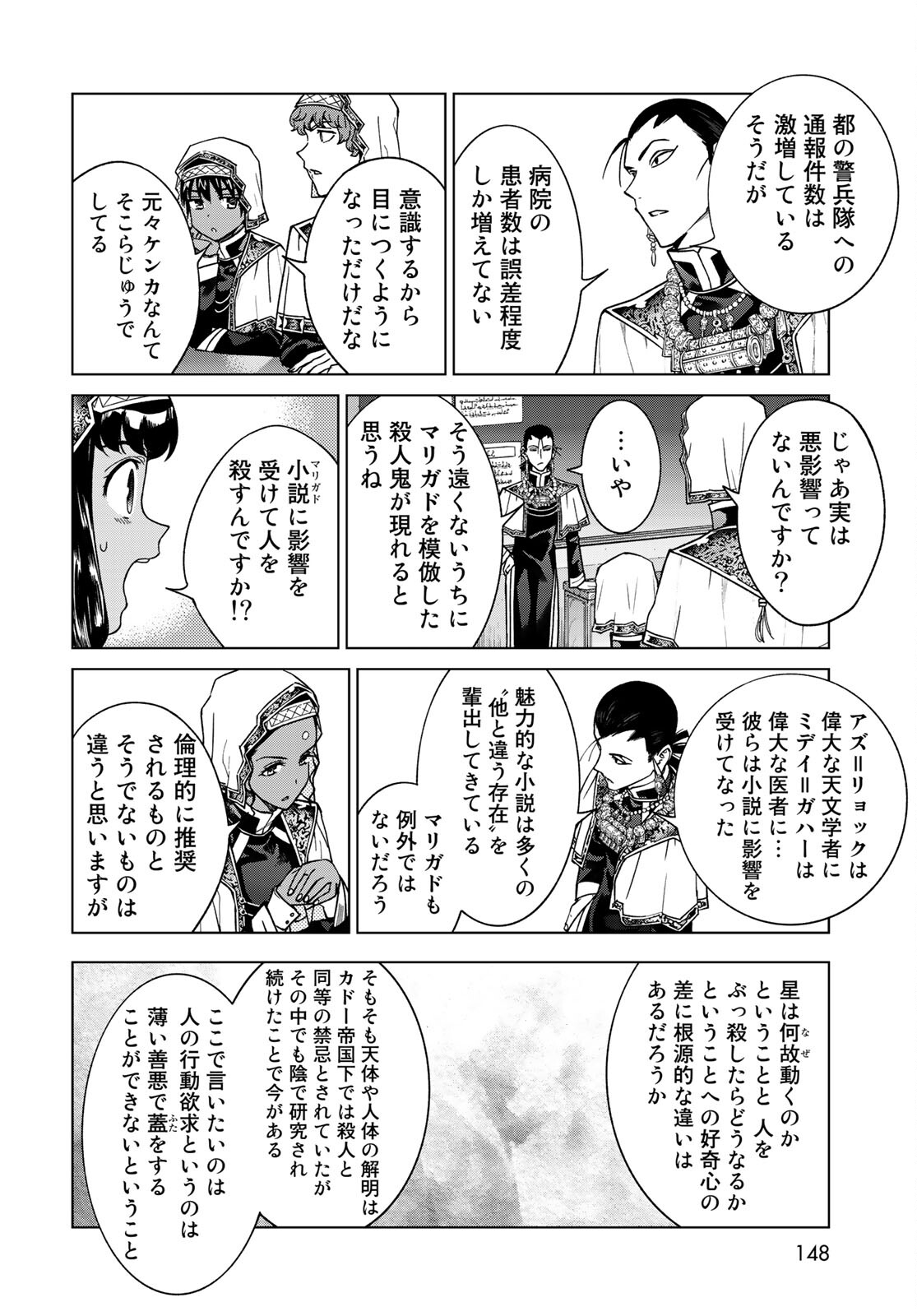 図書館の大魔術師 第31.1話 - Page 10