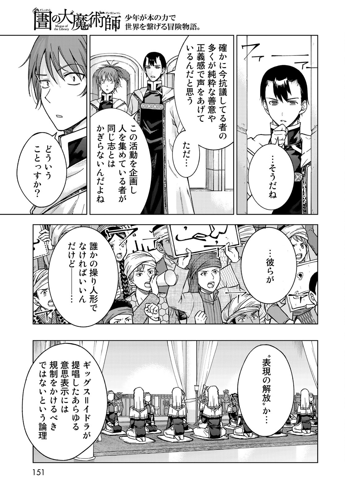 図書館の大魔術師 第31.1話 - Page 12