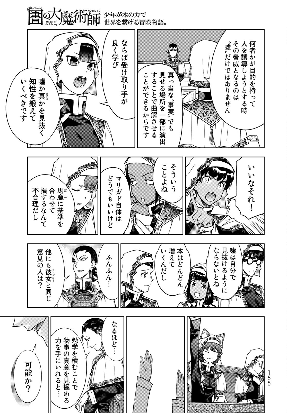 図書館の大魔術師 第31.1話 - Page 16