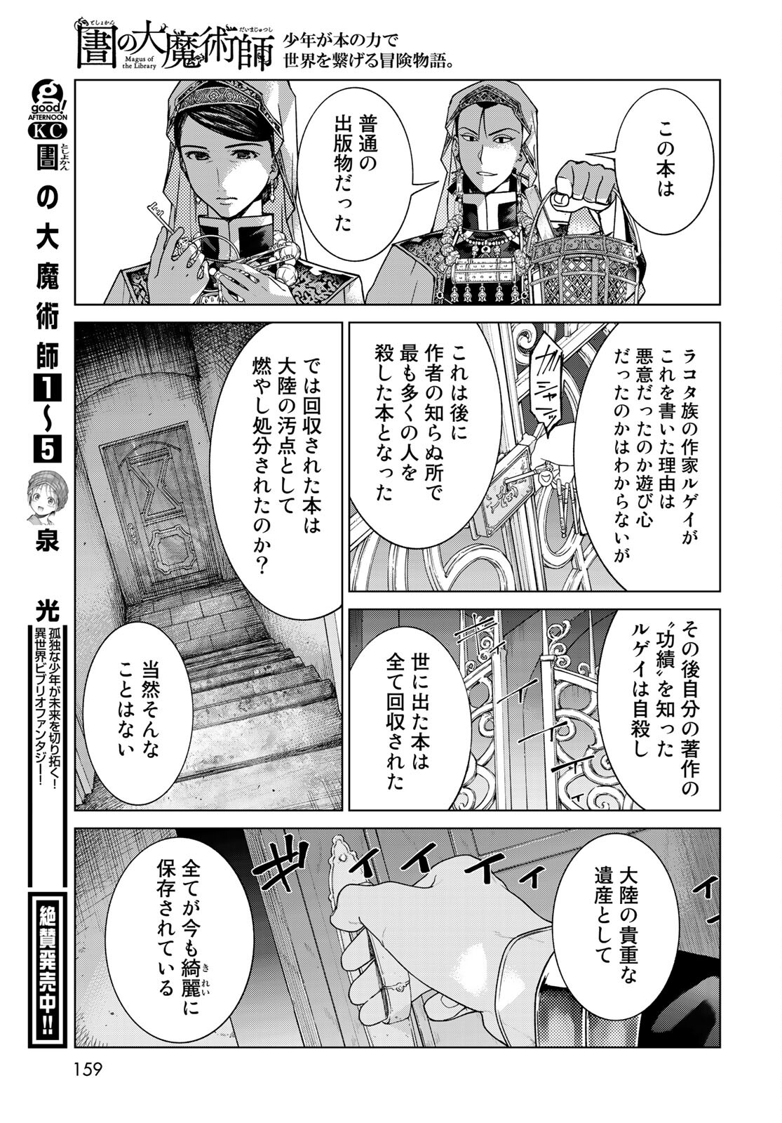 図書館の大魔術師 第31.1話 - Page 20