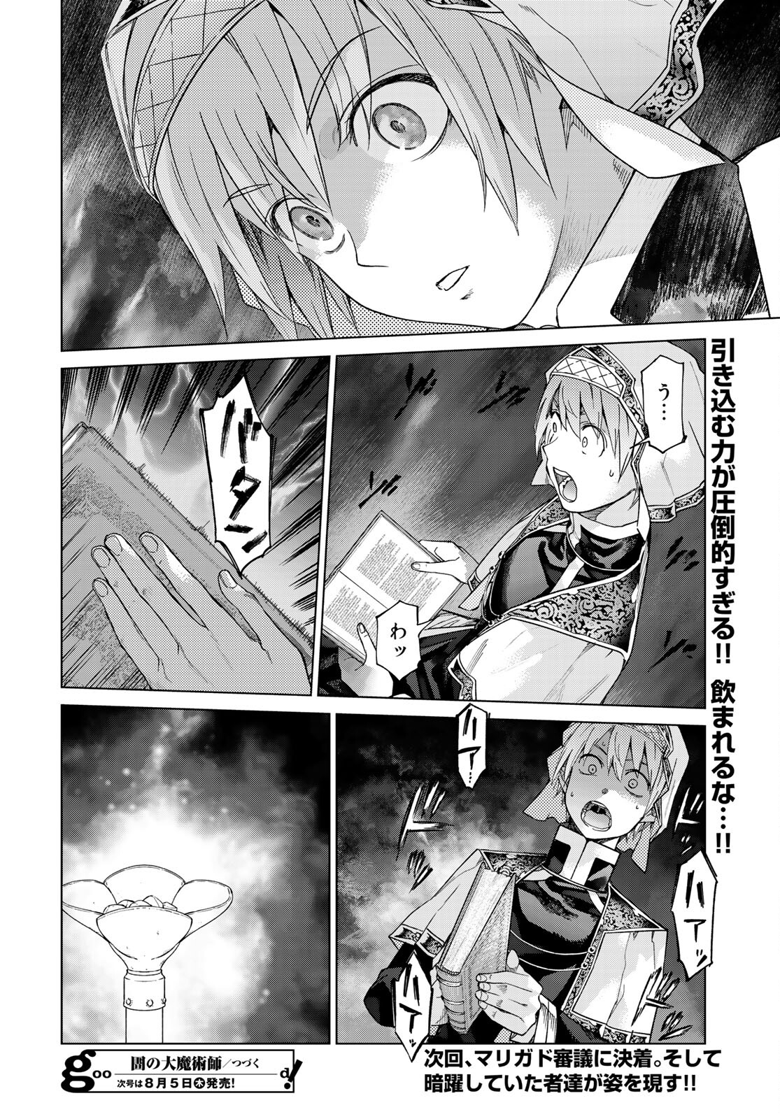 図書館の大魔術師 第31.1話 - Page 29