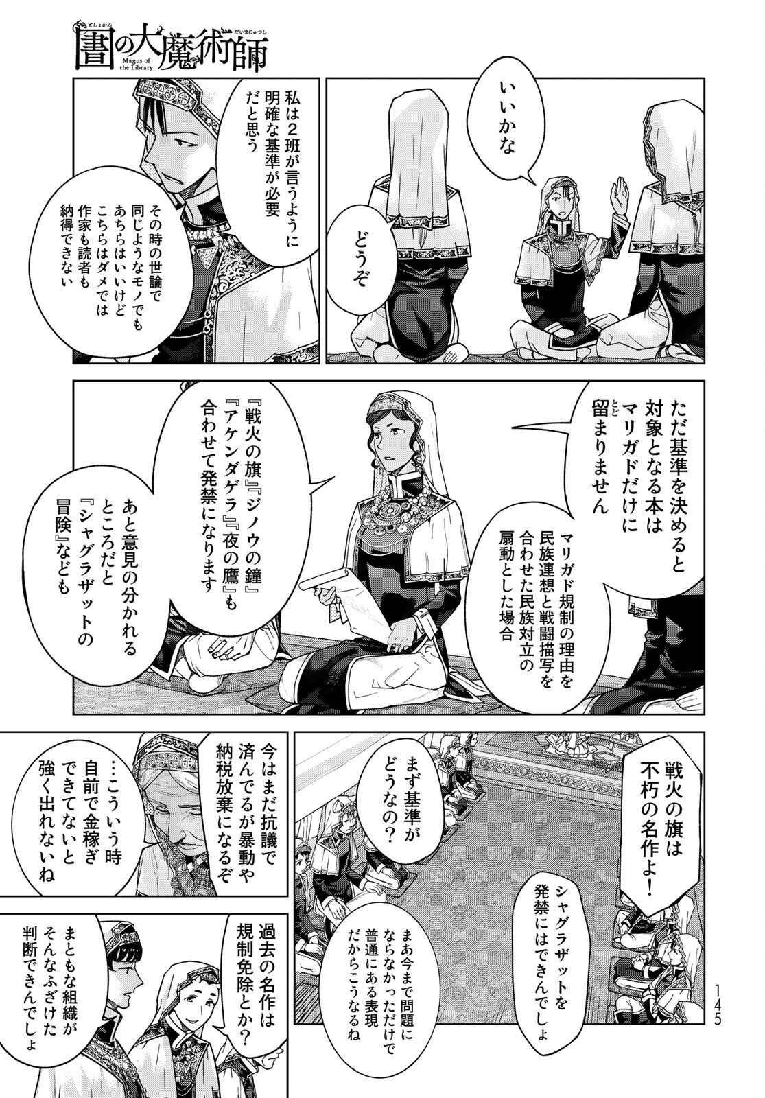 図書館の大魔術師 第31.1話 - Page 7