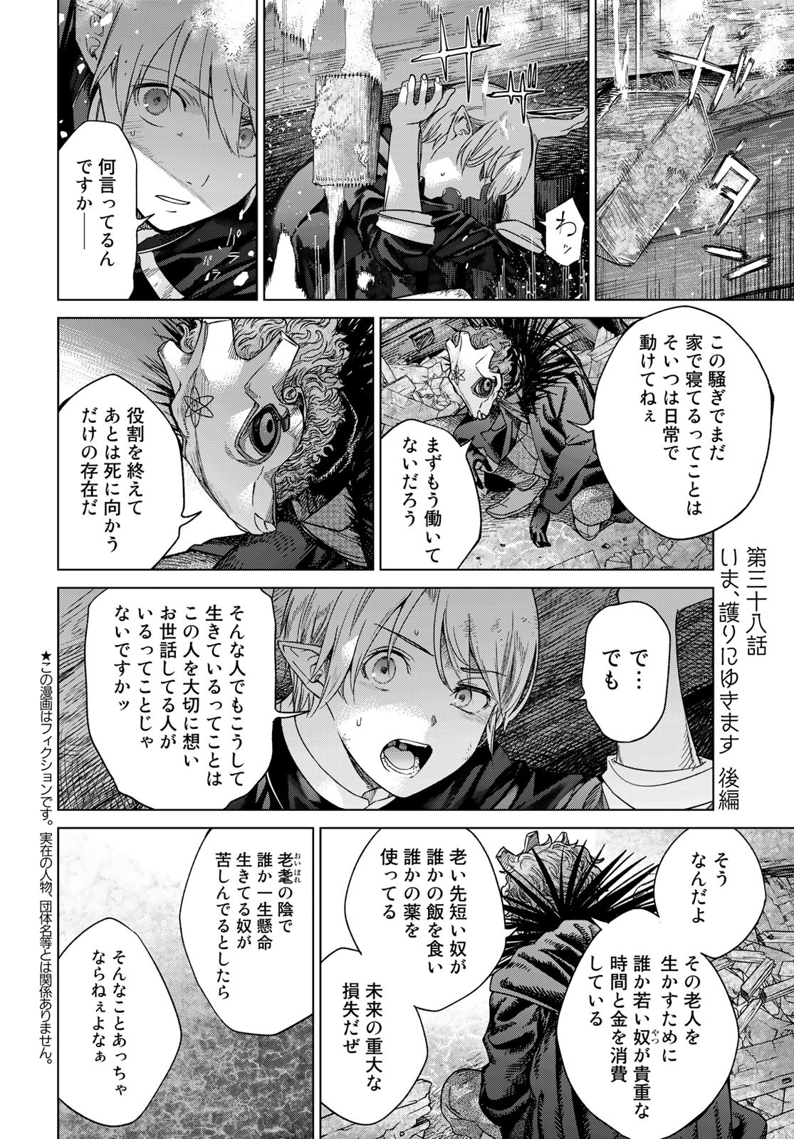 図書館の大魔術師 第38.2話 - Page 2