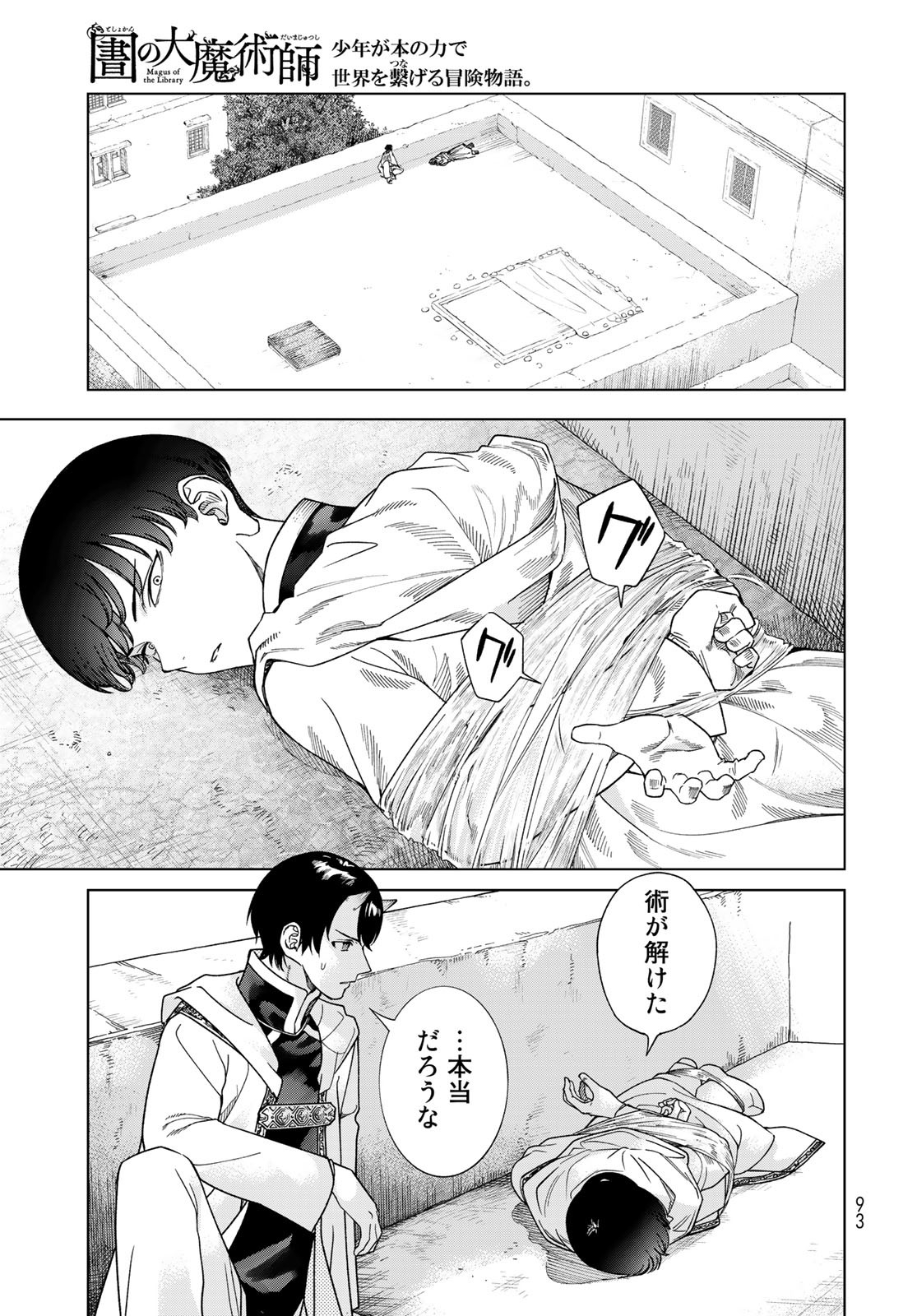 図書館の大魔術師 第38.2話 - Page 21