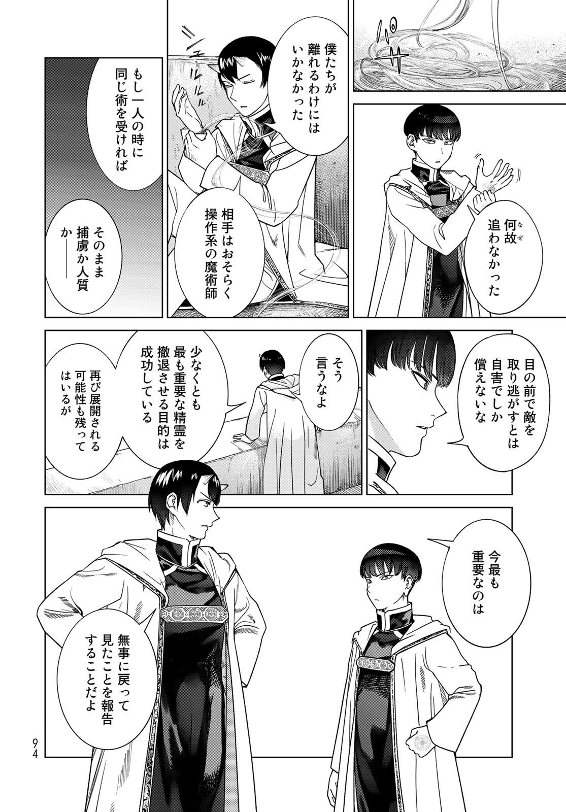 図書館の大魔術師 第38.2話 - Page 22