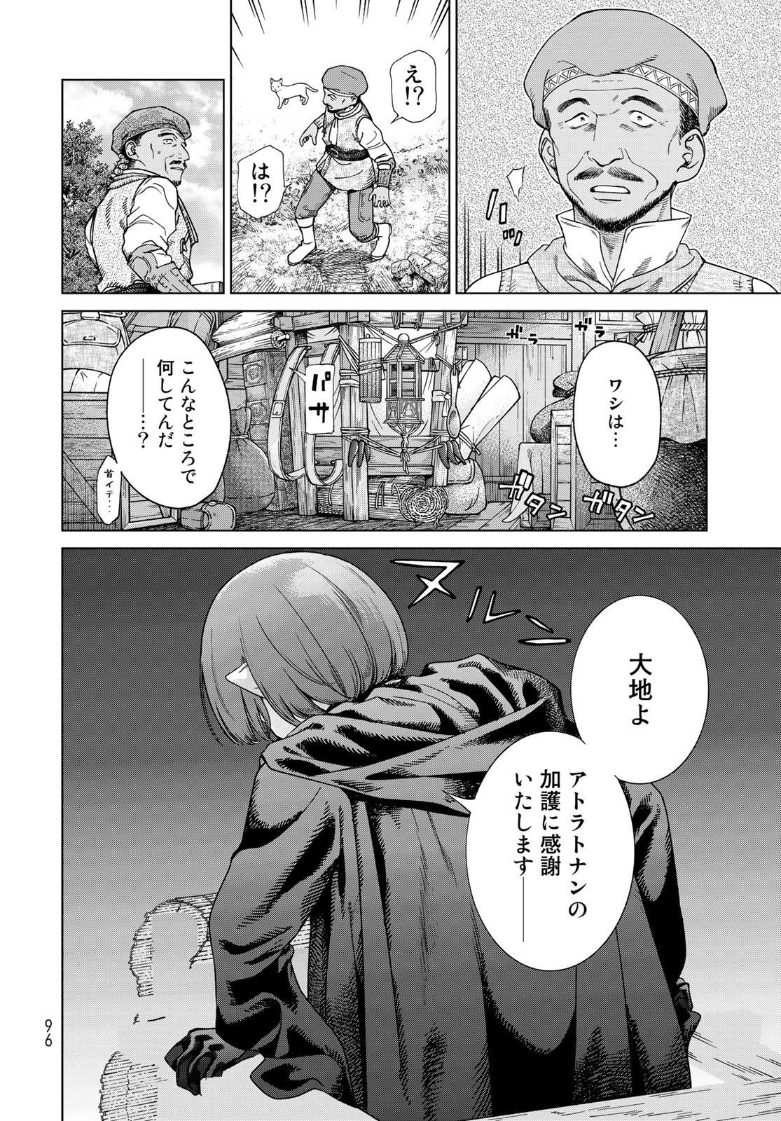 図書館の大魔術師 第38.2話 - Page 24