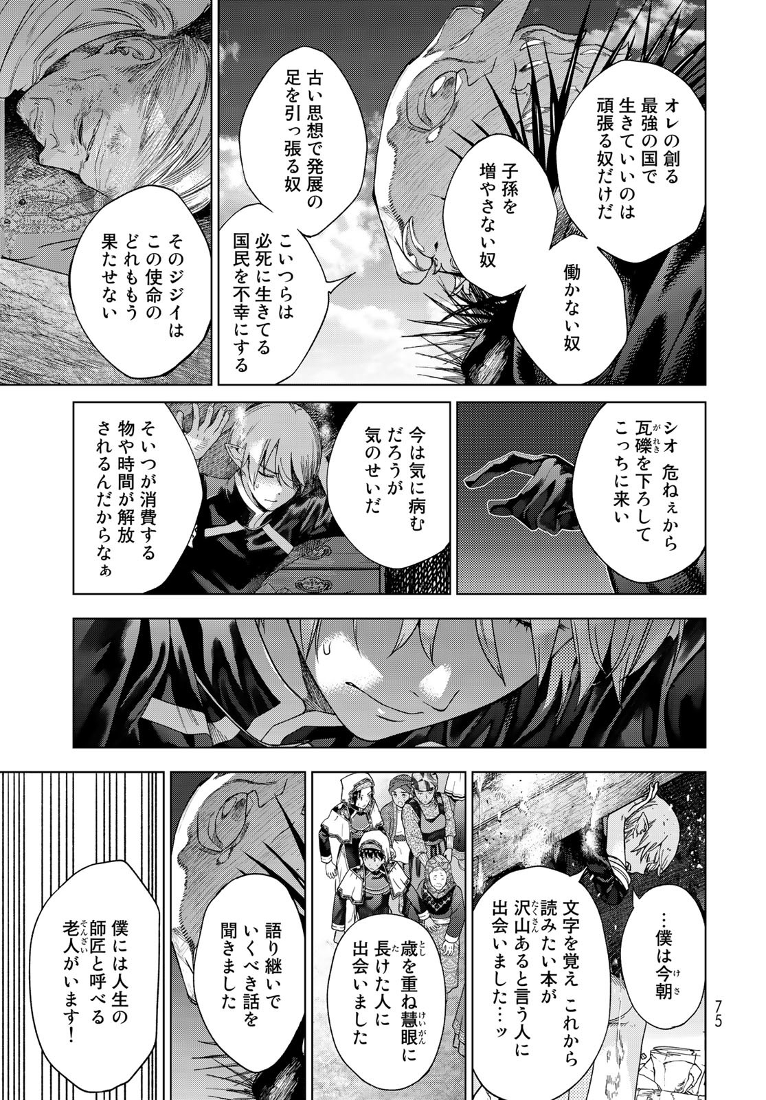 図書館の大魔術師 第38.2話 - Page 3