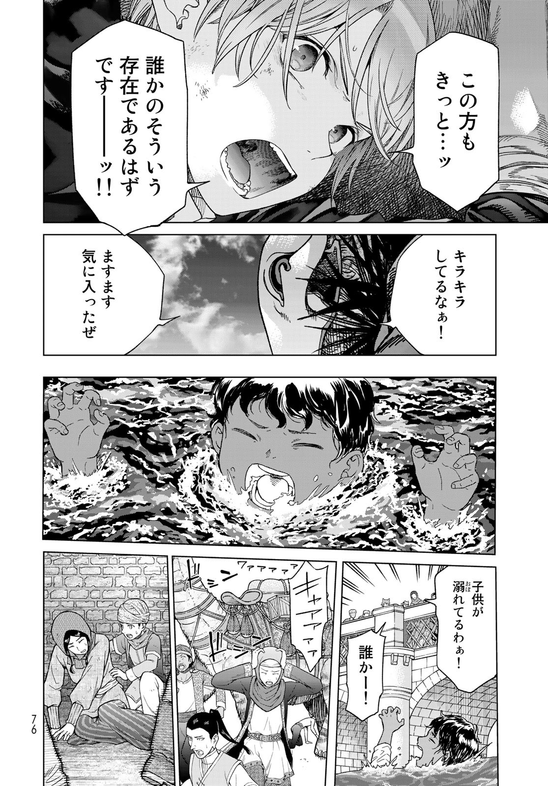 図書館の大魔術師 第38.2話 - Page 4