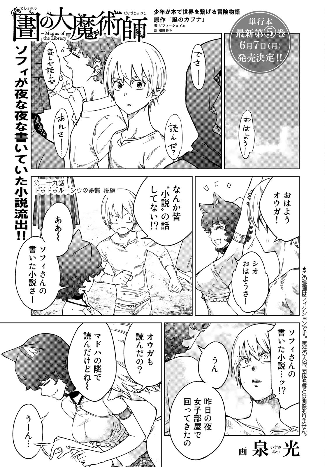 図書館の大魔術師 第29.2話 - Page 1