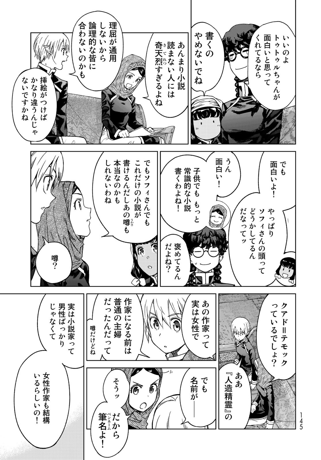 図書館の大魔術師 第29.2話 - Page 9