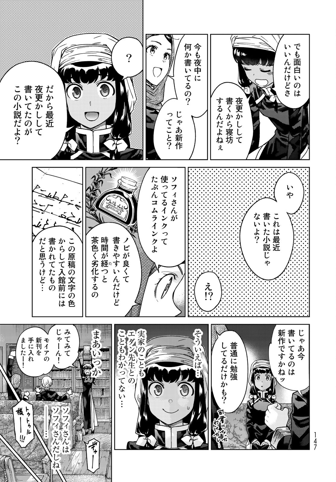 図書館の大魔術師 第29.2話 - Page 11