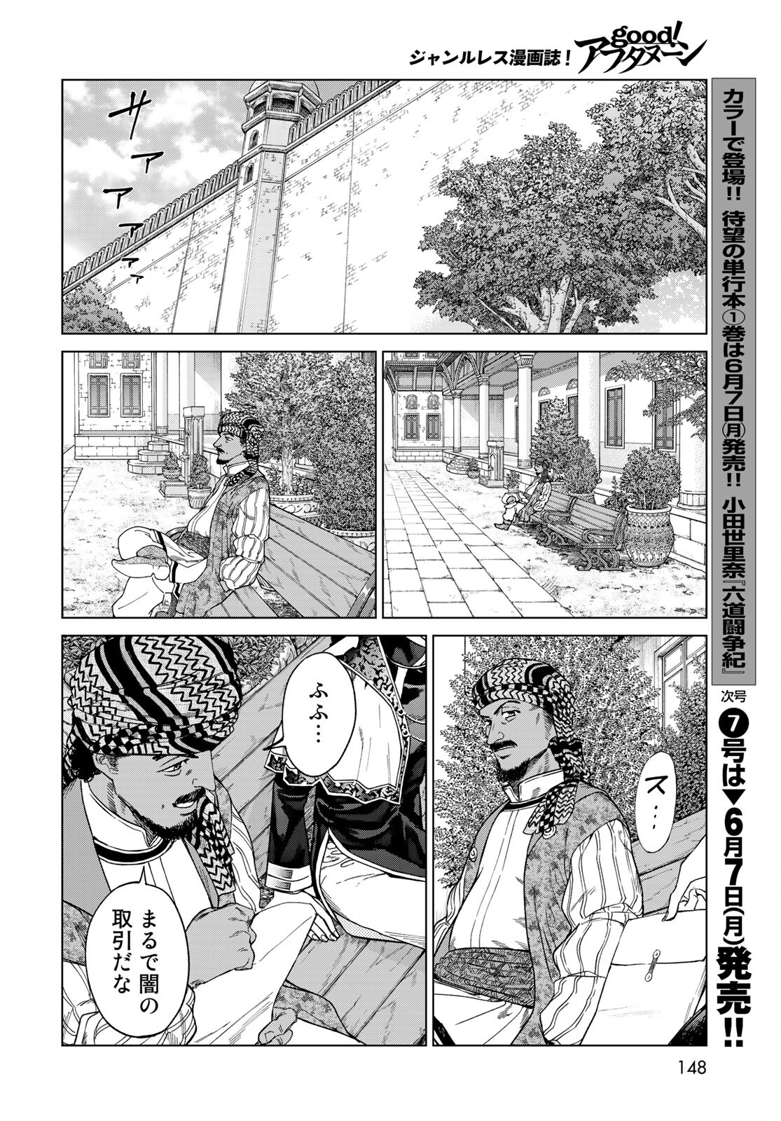 図書館の大魔術師 第29.2話 - Page 12