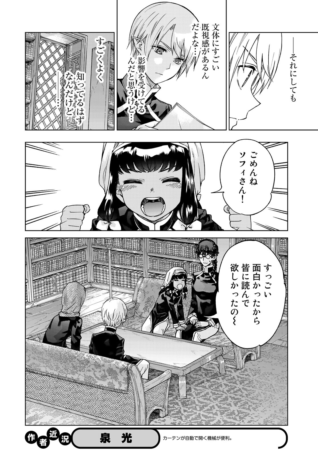 図書館の大魔術師 第29.2話 - Page 8