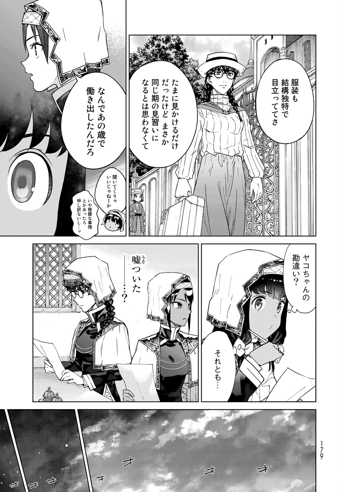 図書館の大魔術師 第29.1話 - Page 11