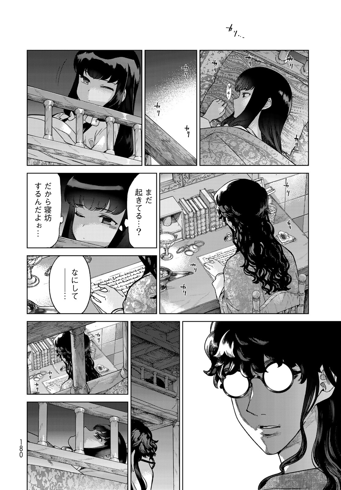 図書館の大魔術師 第29.1話 - Page 12