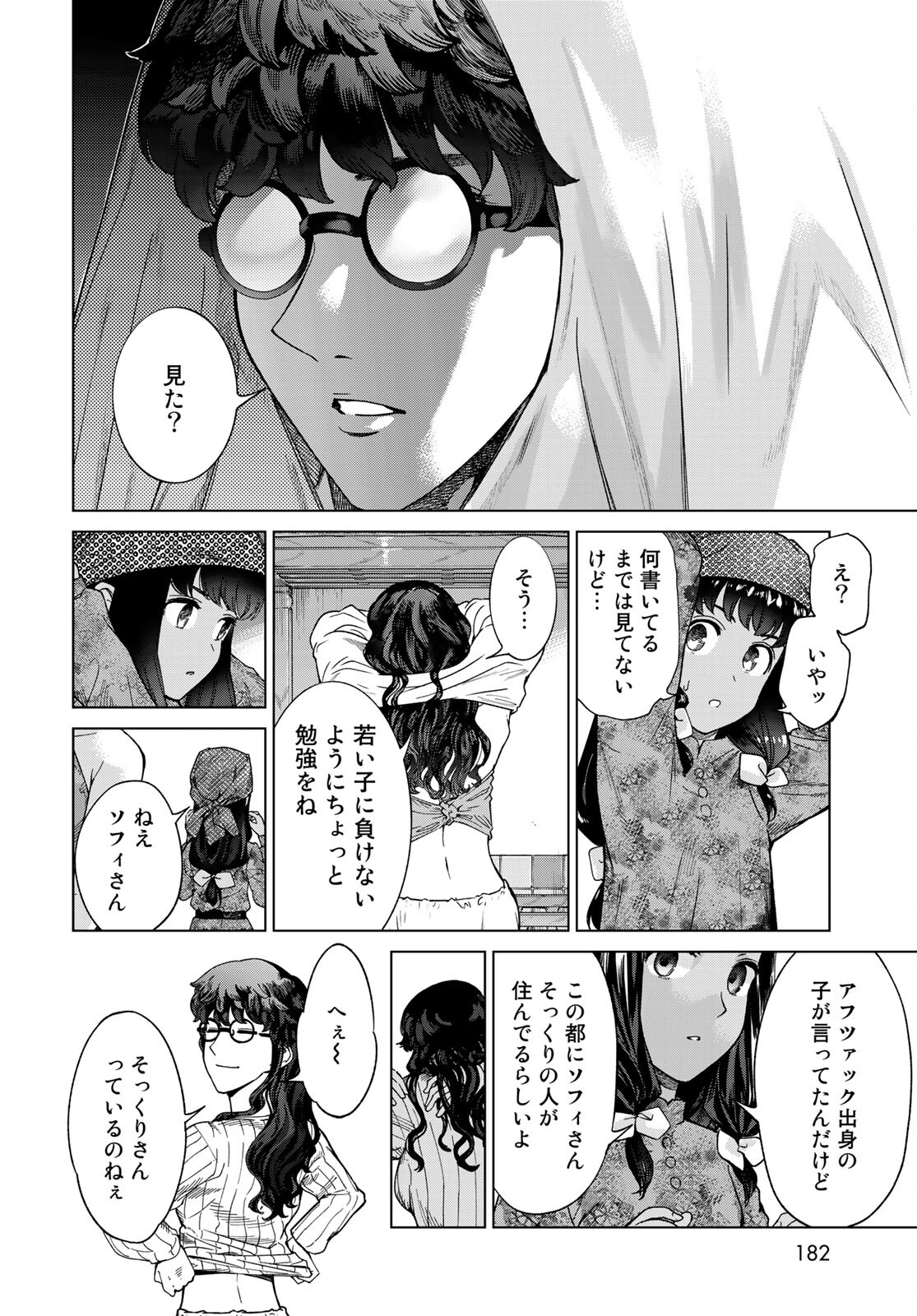 図書館の大魔術師 第29.1話 - Page 14