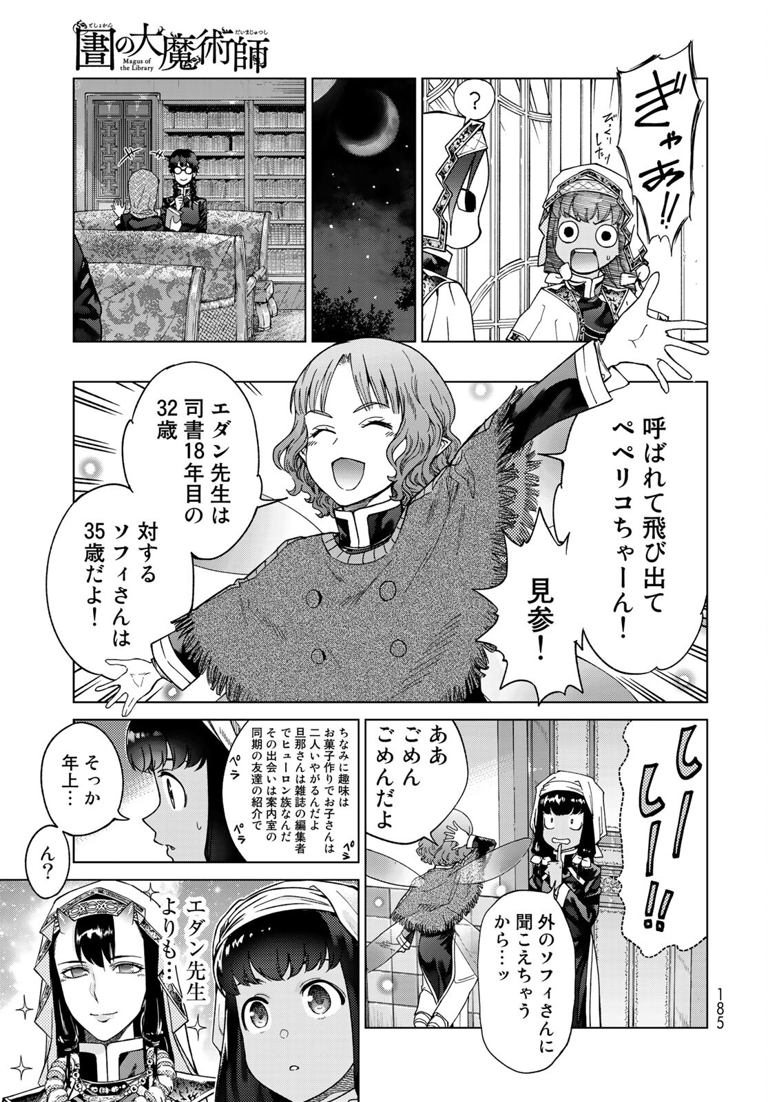 図書館の大魔術師 第29.1話 - Page 17