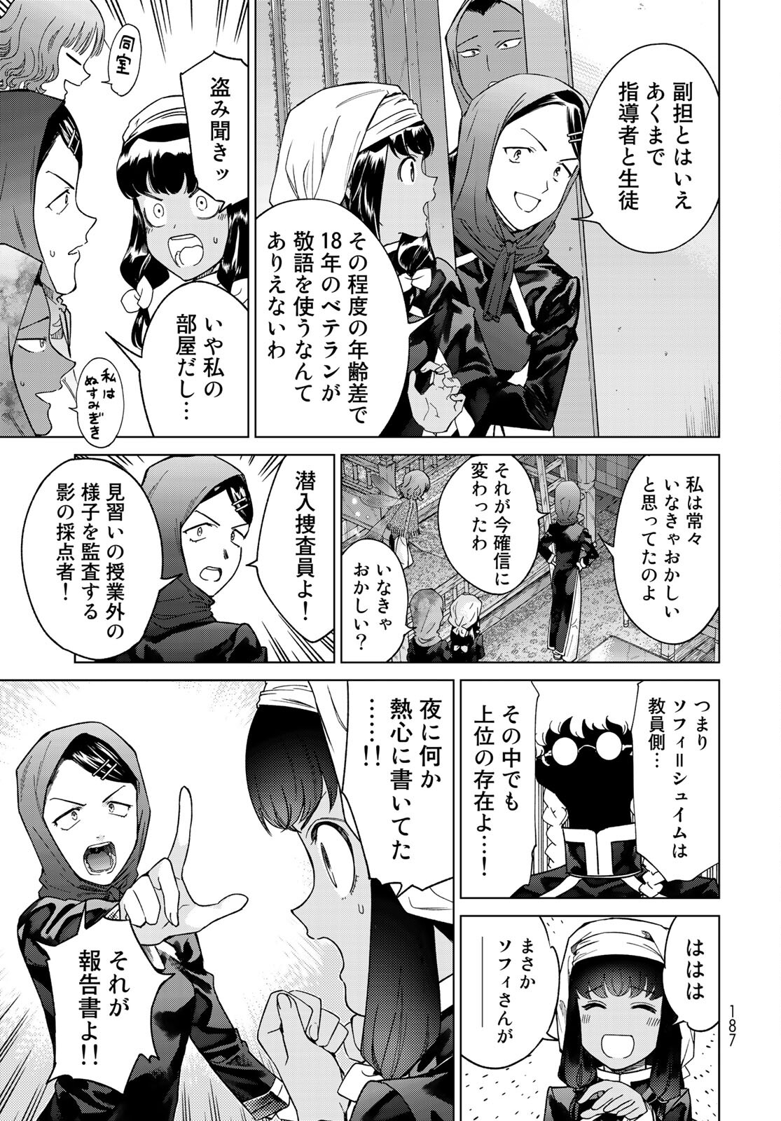 図書館の大魔術師 第29.1話 - Page 19