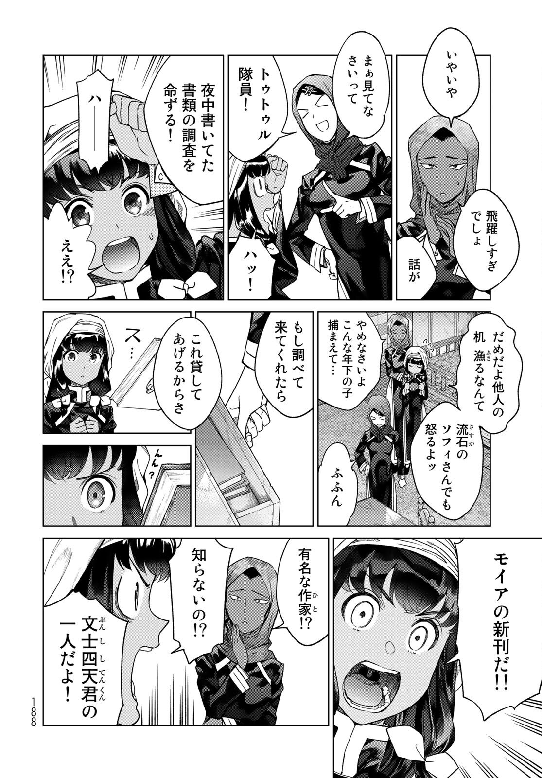 図書館の大魔術師 第29.1話 - Page 20