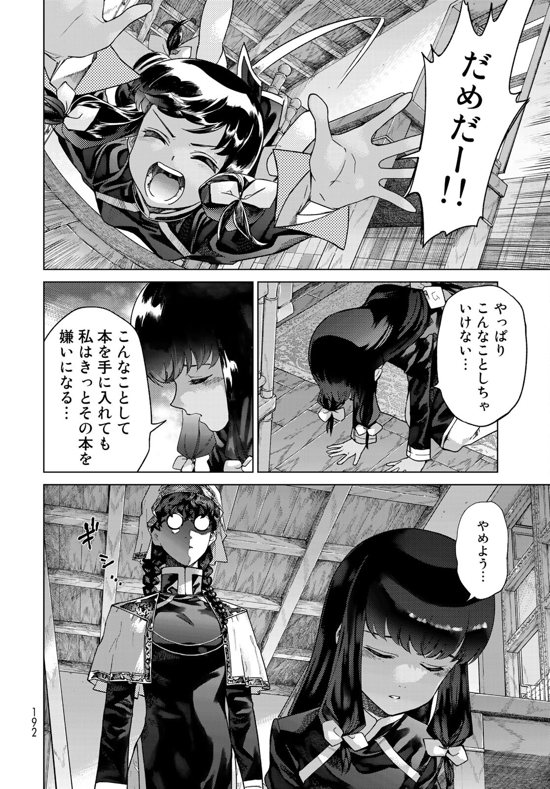 図書館の大魔術師 第29.1話 - Page 22