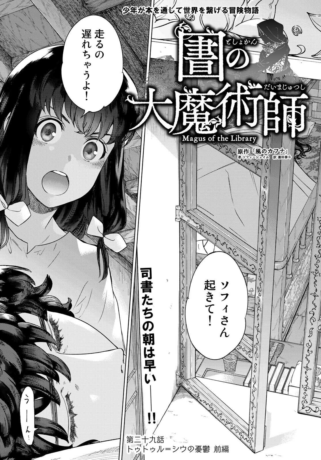 図書館の大魔術師 第29.1話 - Page 3