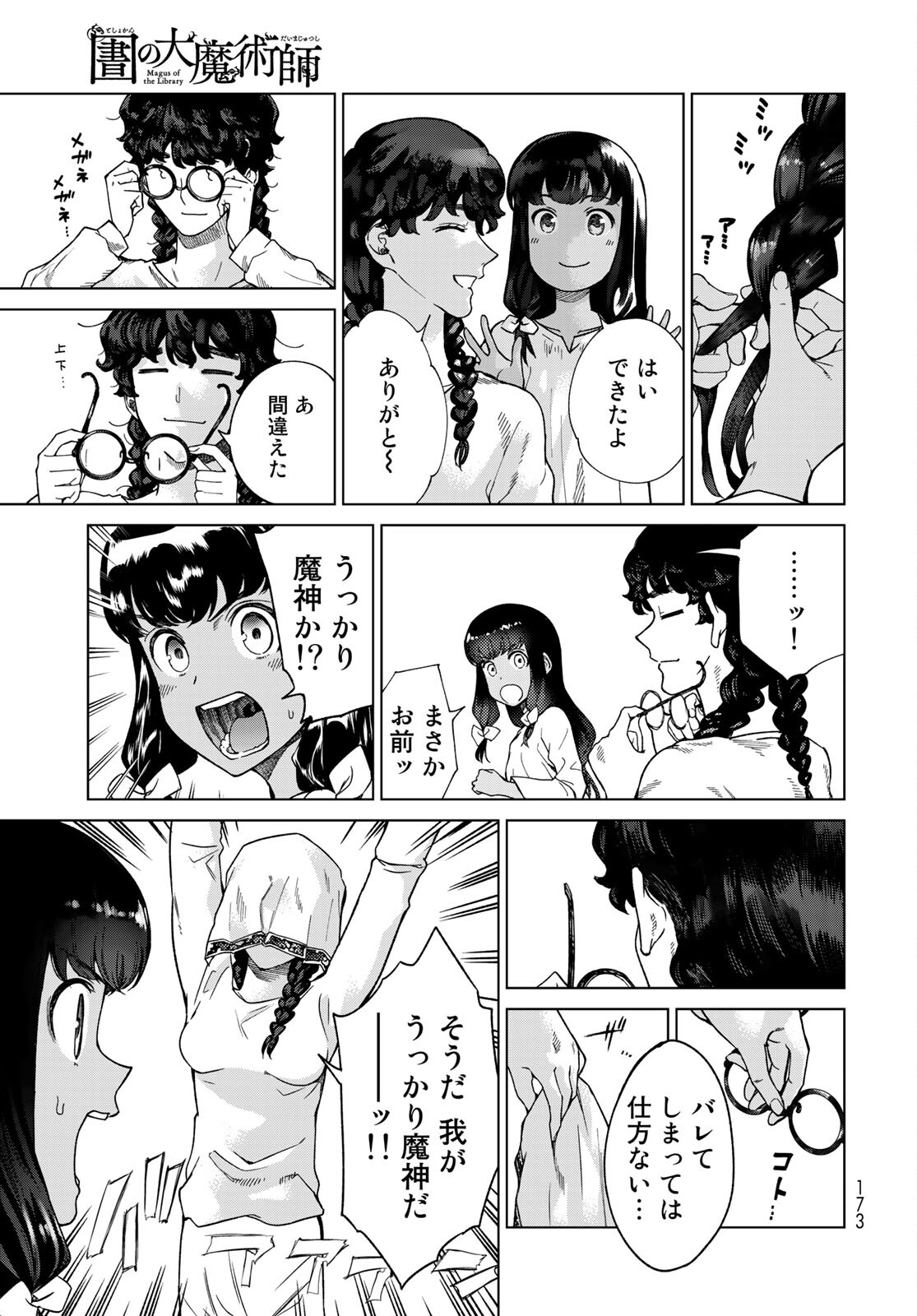 図書館の大魔術師 第29.1話 - Page 5