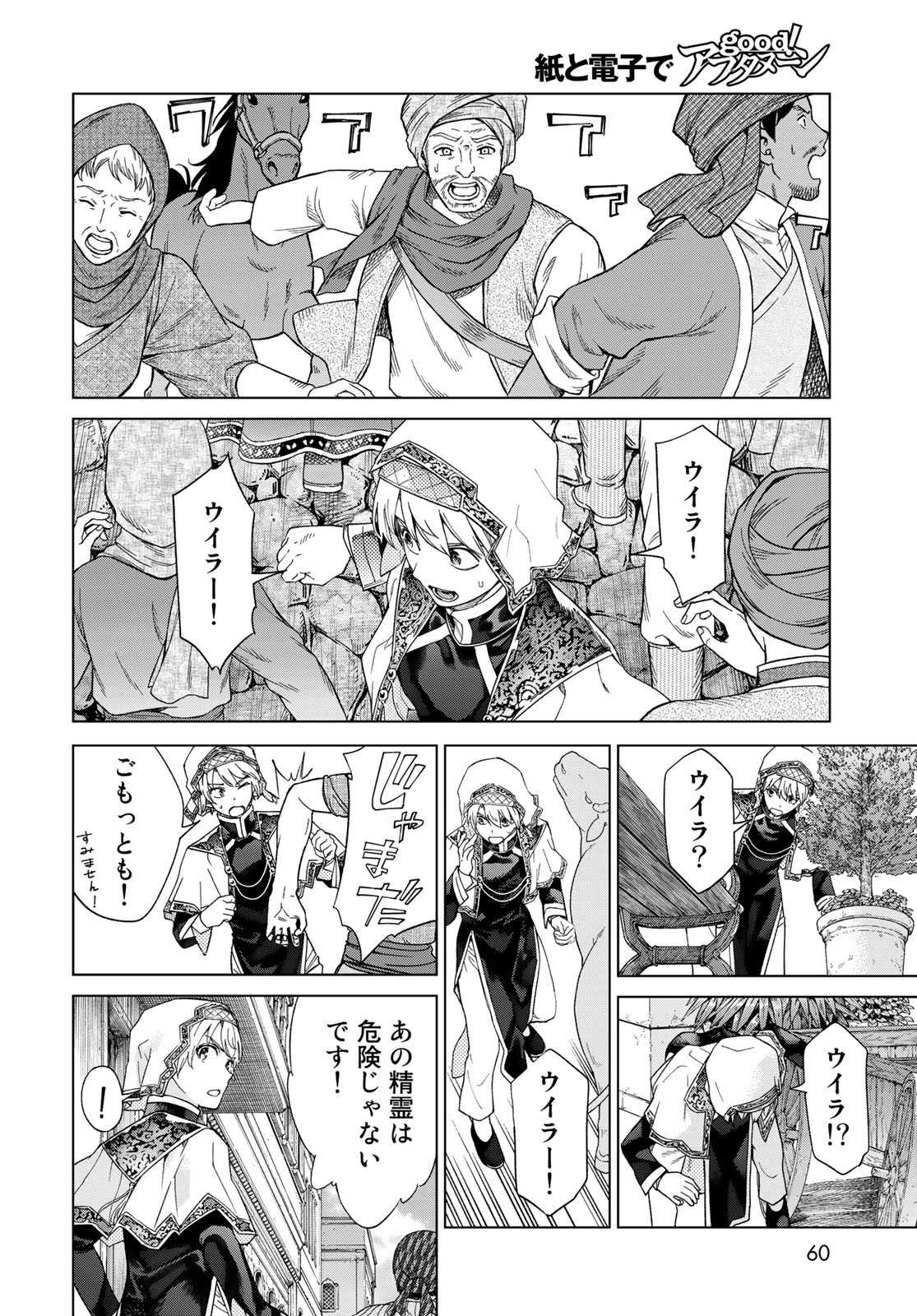 図書館の大魔術師 第36.2話 - Page 18