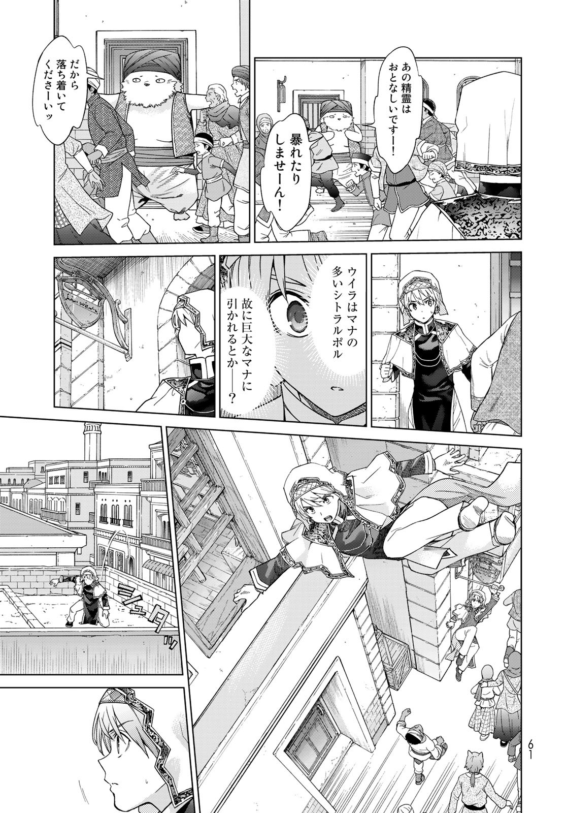 図書館の大魔術師 第36.2話 - Page 19