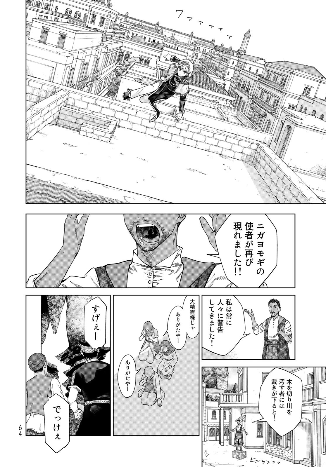 図書館の大魔術師 第36.2話 - Page 22