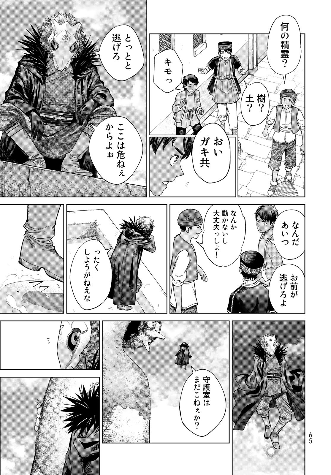 図書館の大魔術師 第36.2話 - Page 23